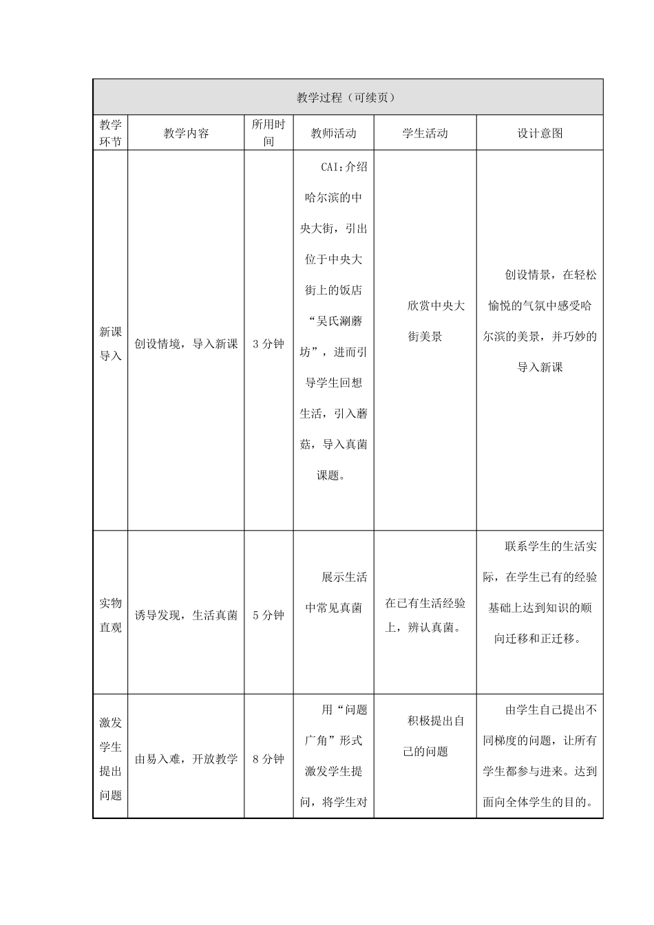 《第三节真菌》教案_第3页