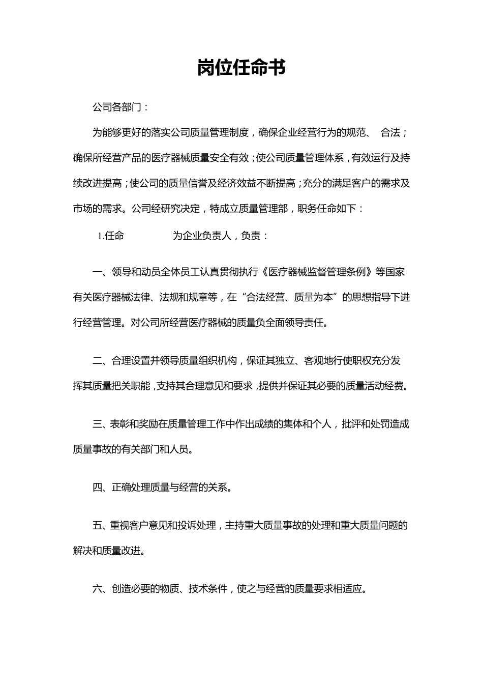 《第二类医疗器械经营备案》完整流程_第2页