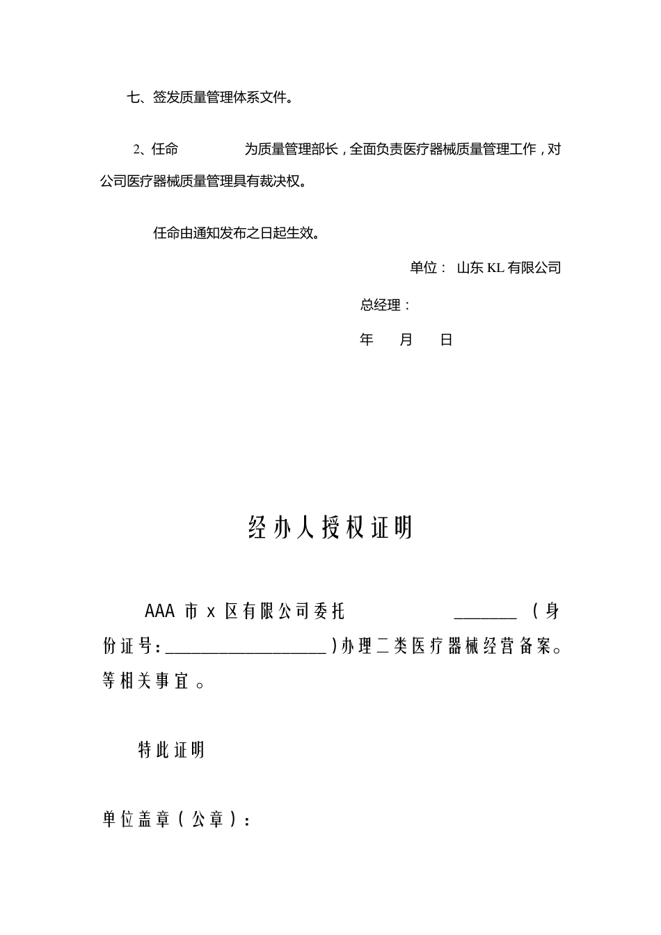 《第二类医疗器械经营备案》完整流程_第3页