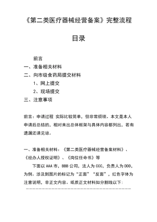 《第二类医疗器械经营备案》完整流程