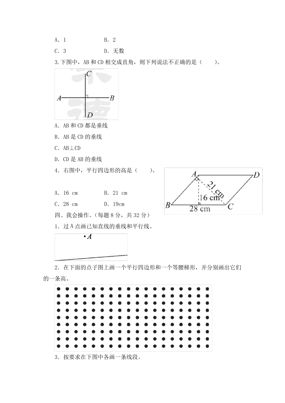 《第五单元平行四边形和梯形》单元检测试卷及答案(共四套)_第2页