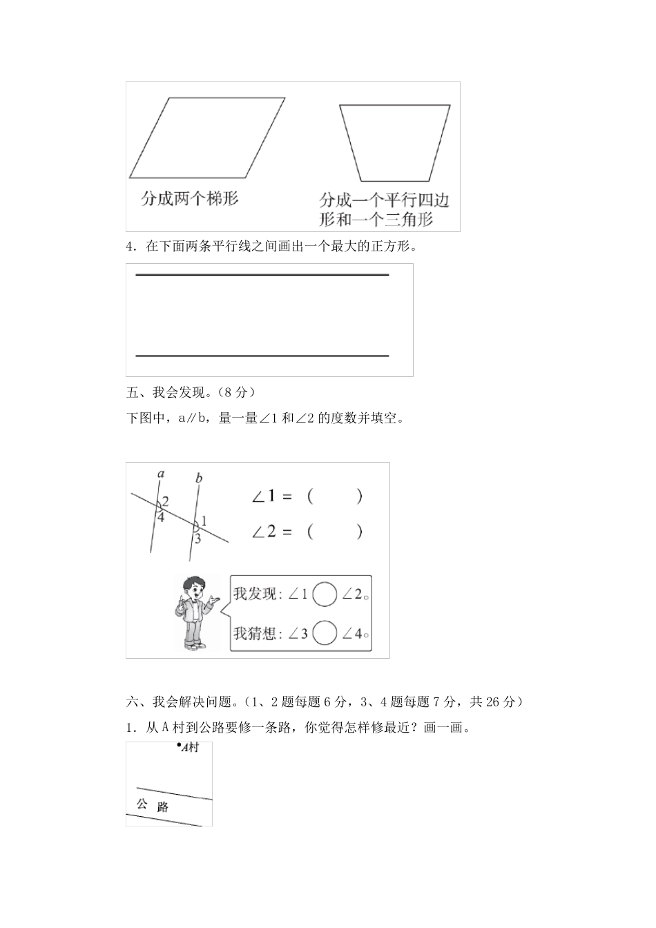 《第五单元平行四边形和梯形》单元检测试卷及答案(共四套)_第3页