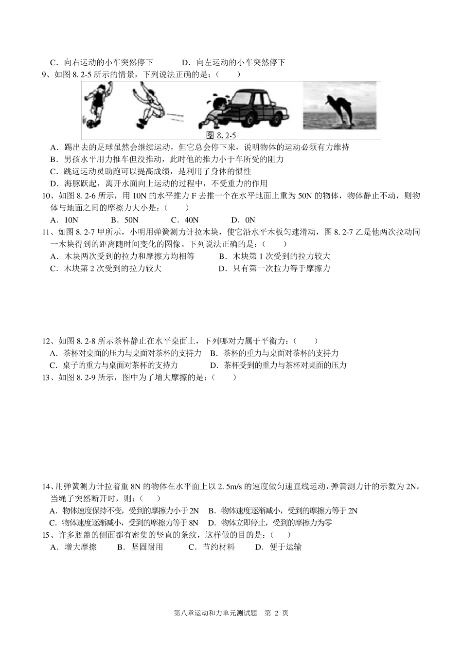 《第八章运动和力》单元测试题_第2页