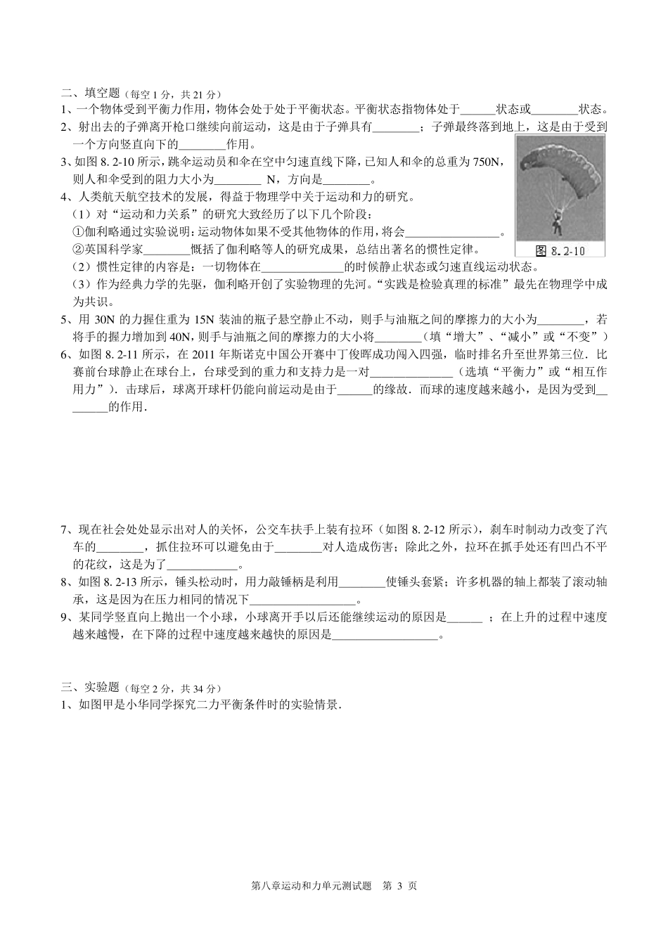 《第八章运动和力》单元测试题_第3页