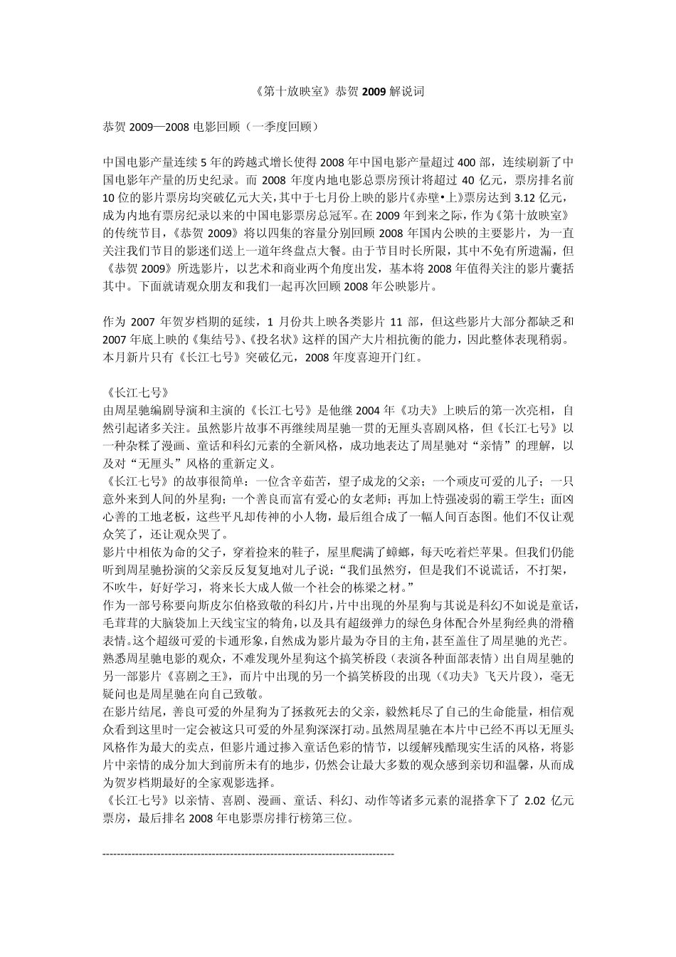 《第十放映室》恭贺2009解说词2008电影回顾_第1页