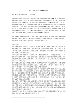 《第十放映室》恭贺2009解说词2008电影回顾