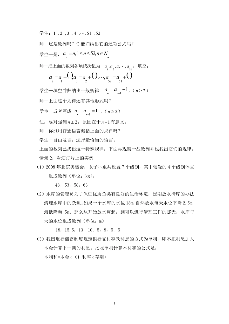 《等差数列》的教学设计_第3页