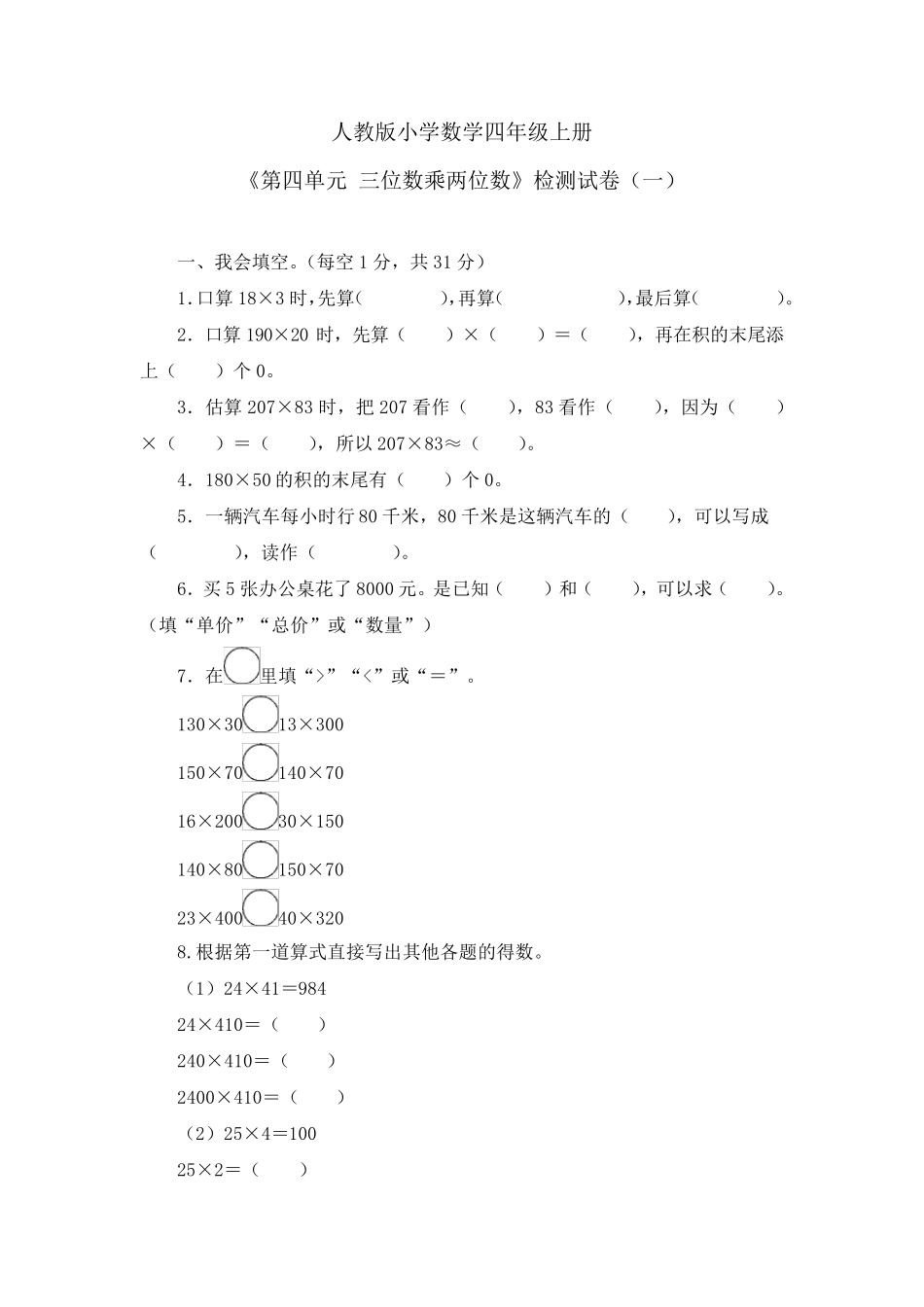 《第四单元三位数乘两位数》单元检测试卷及答案(共四套)_第1页