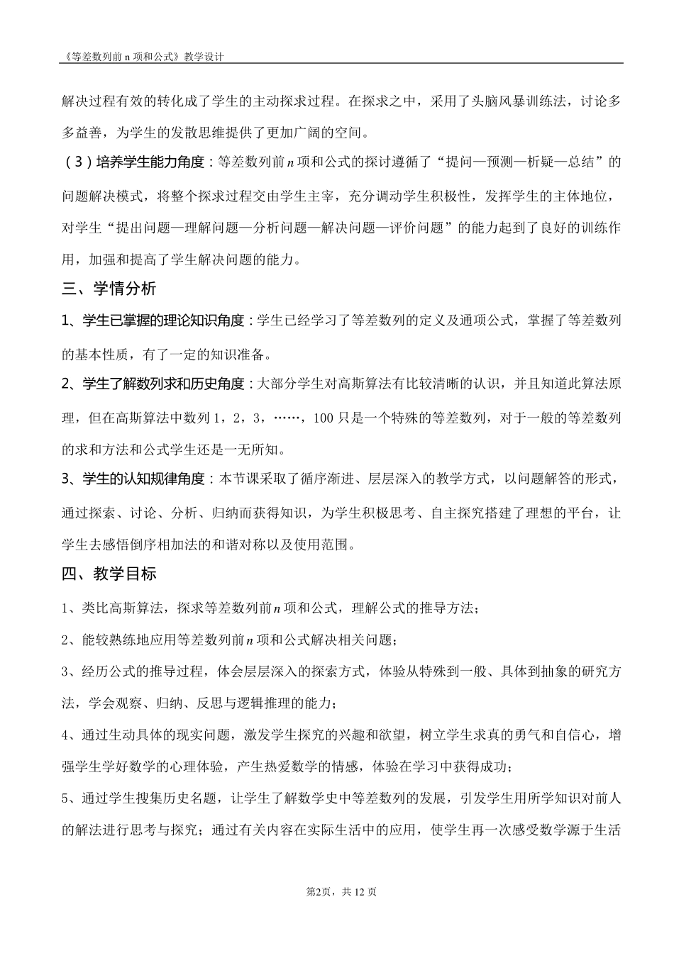 《等差数列前n项和公式》教学设计_第2页