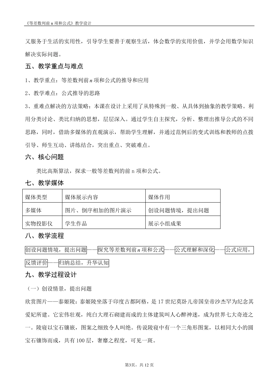 《等差数列前n项和公式》教学设计_第3页