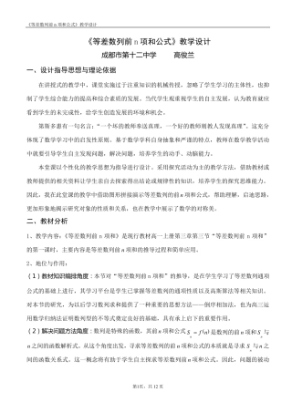 《等差数列前n项和公式》教学设计