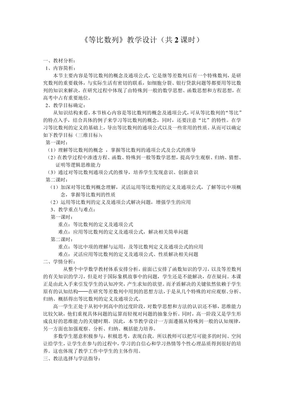 《等比数列》教学设计(_第1页