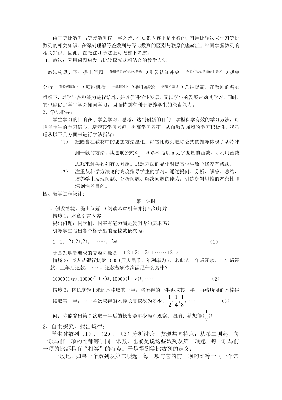 《等比数列》教学设计(_第2页