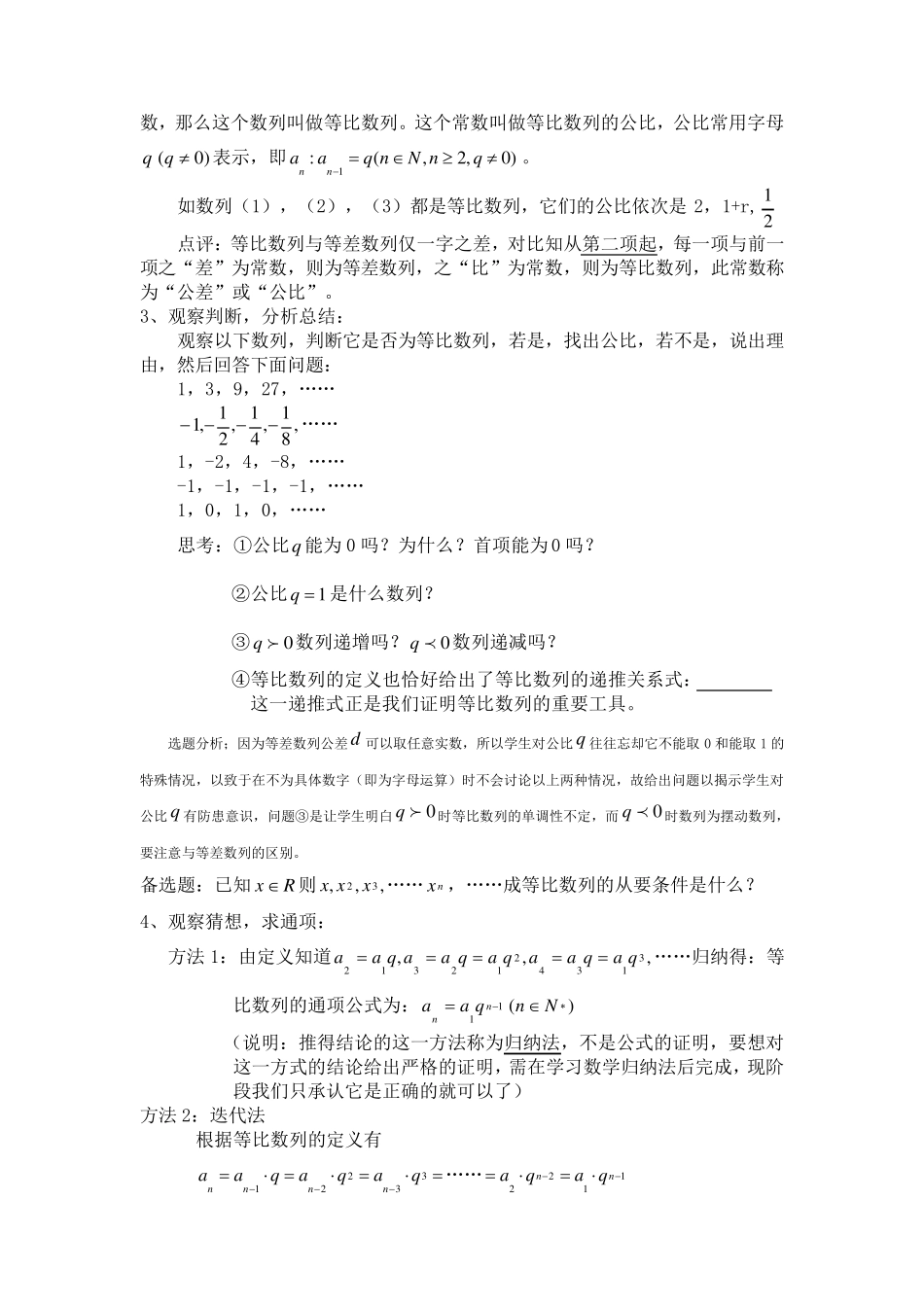 《等比数列》教学设计(_第3页