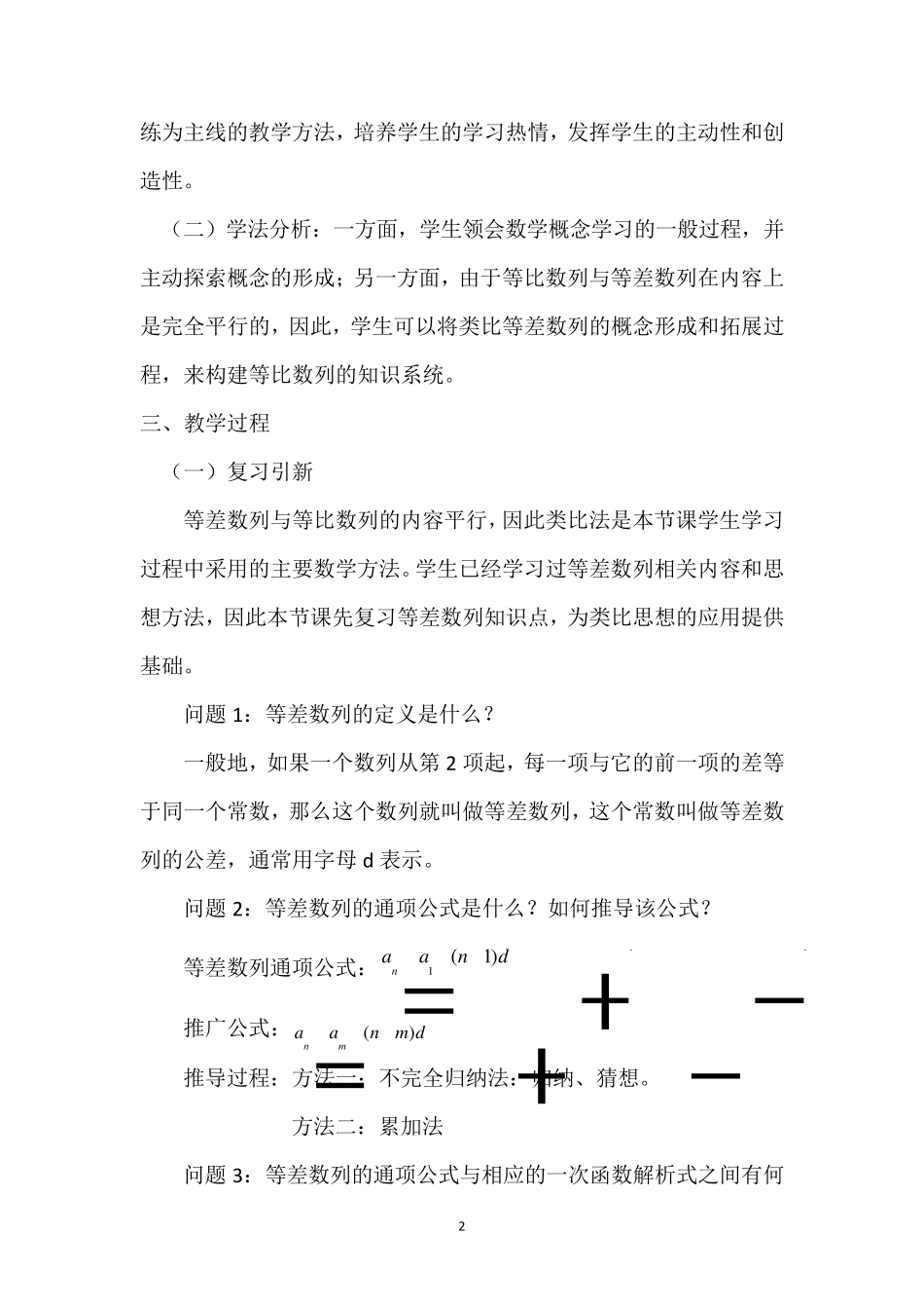 《等比数列》第一课时教学设计_第2页
