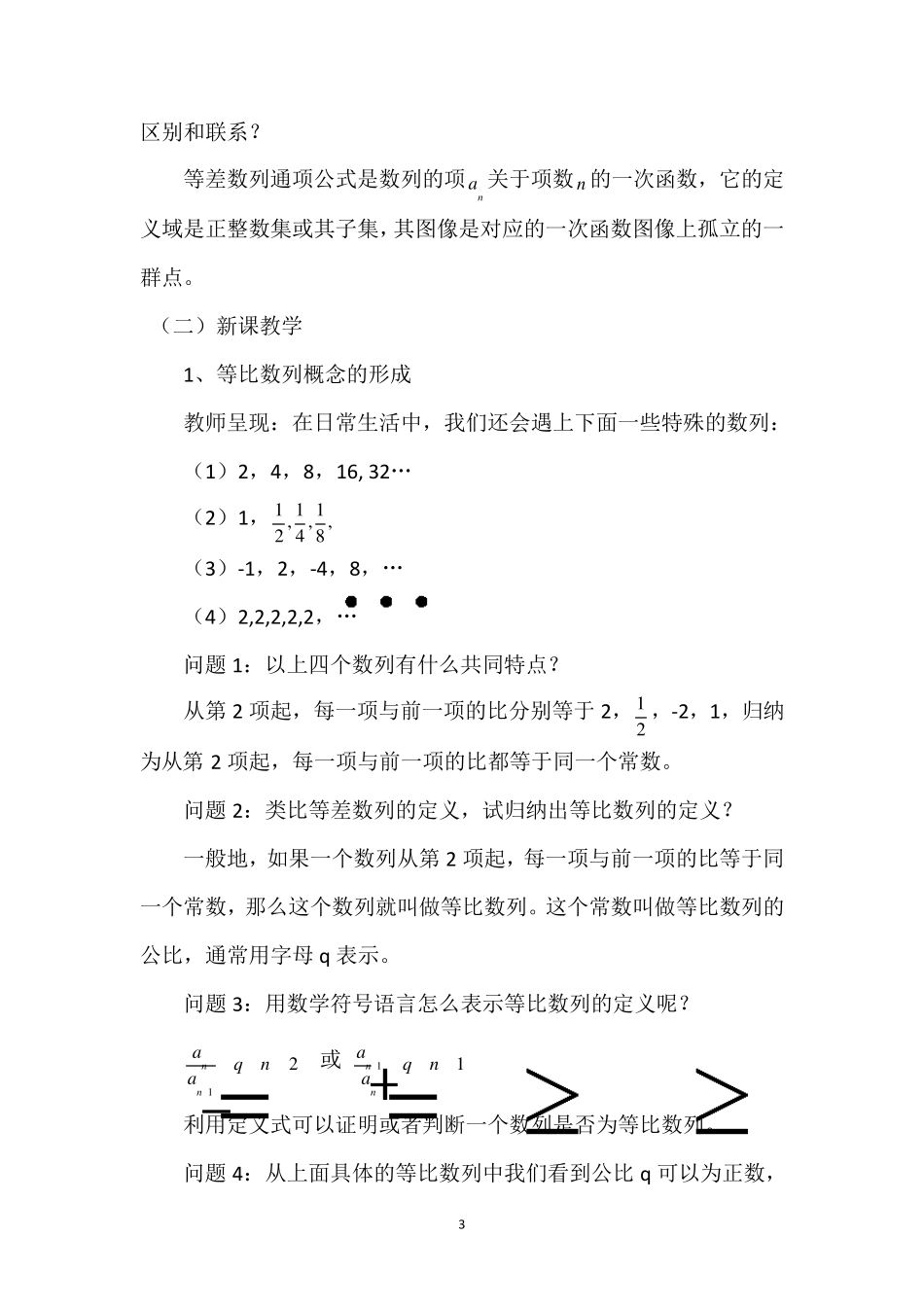 《等比数列》第一课时教学设计_第3页