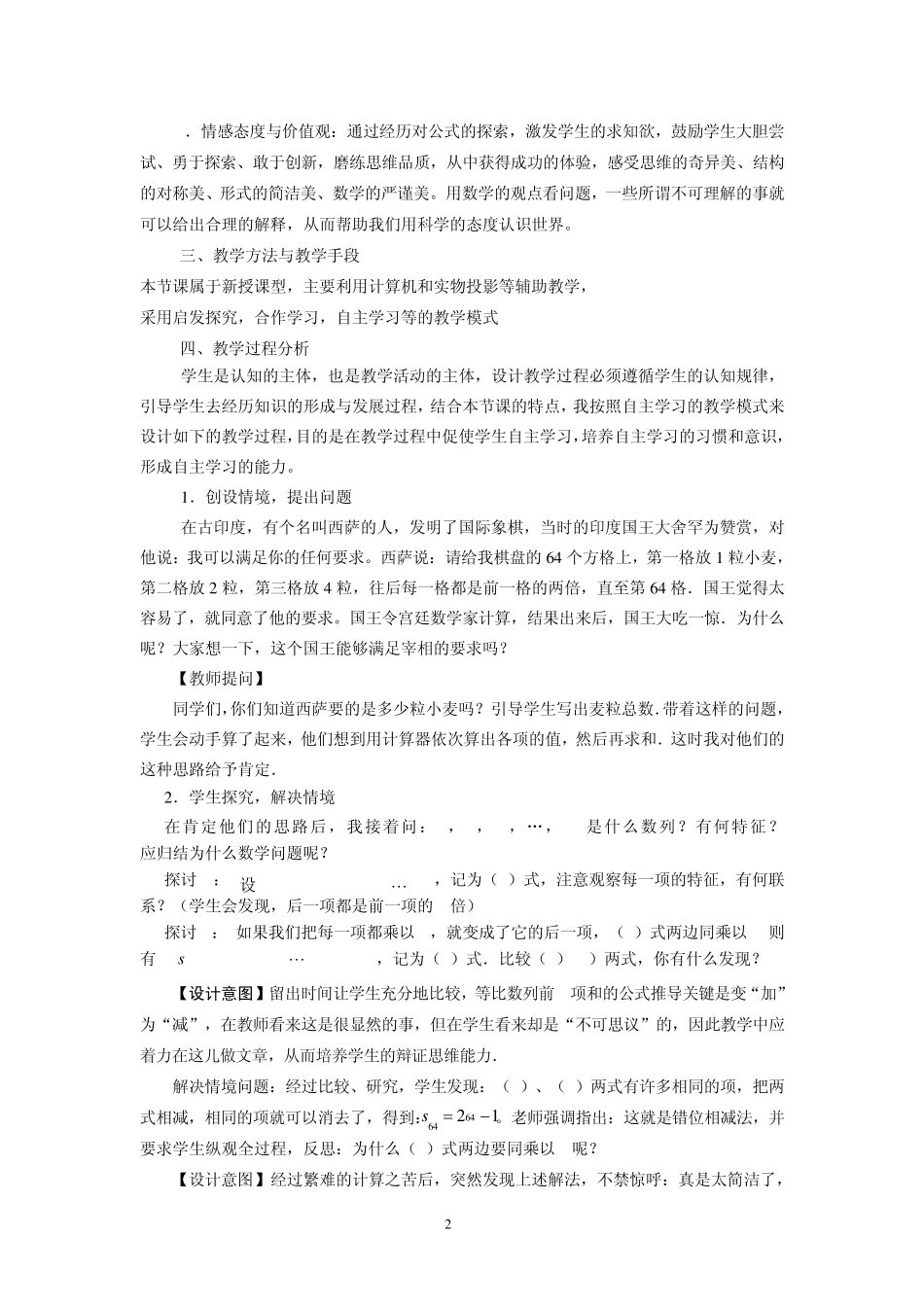 《等比数列求和》教案_第2页