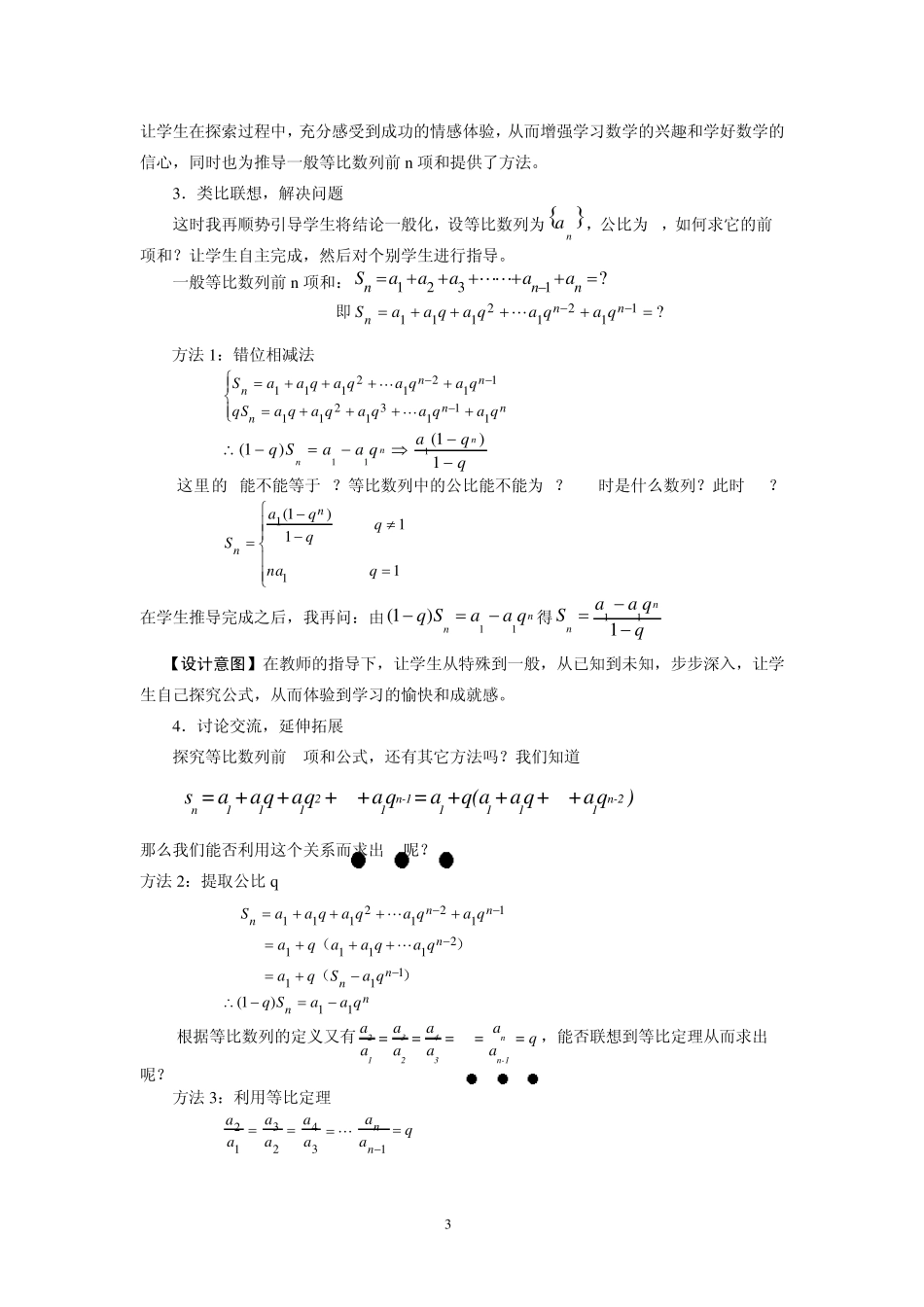 《等比数列求和》教案_第3页