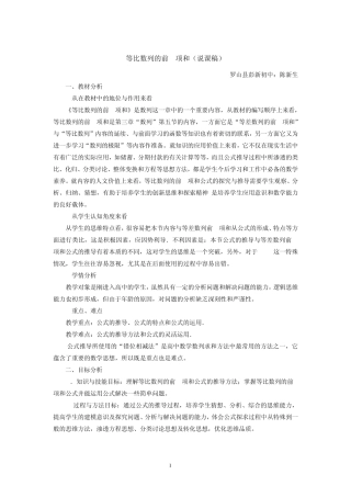 《等比数列求和》教案