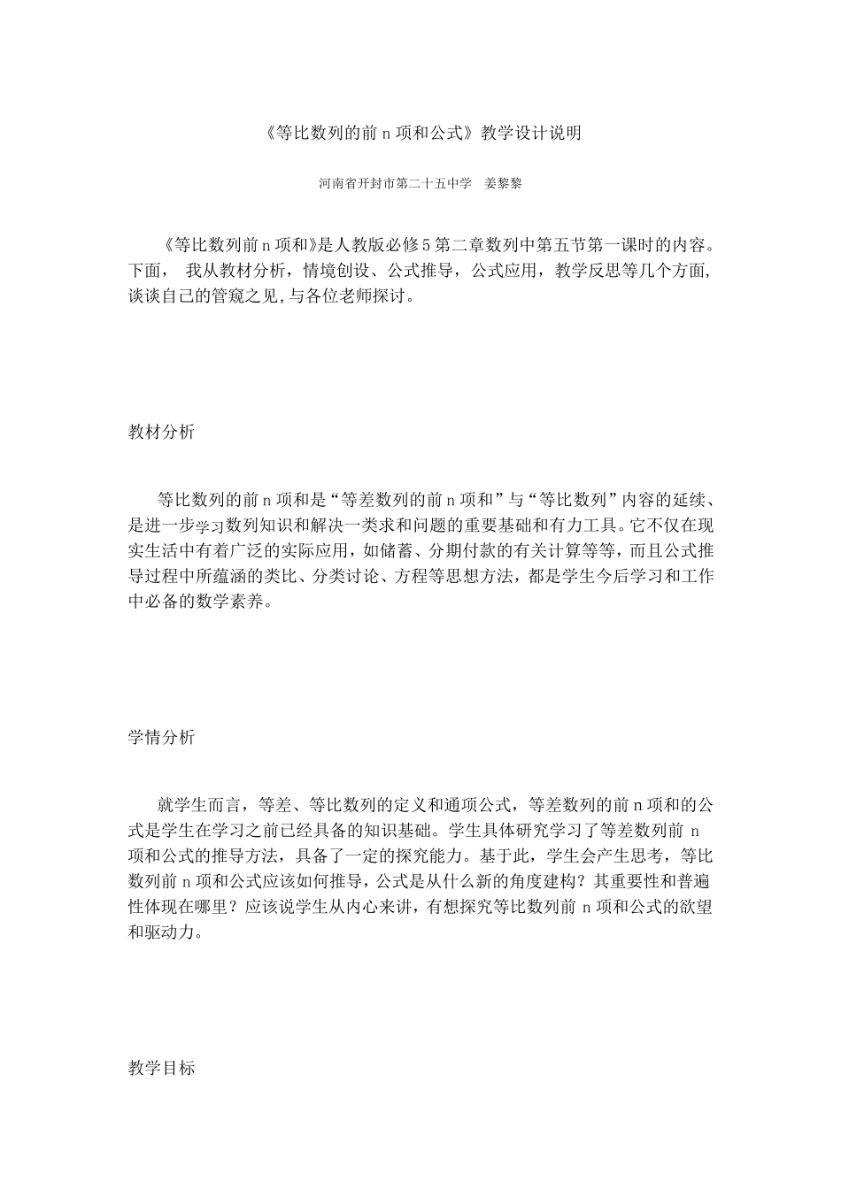 《等比数列的前n项和公式》教学设计说明_第1页