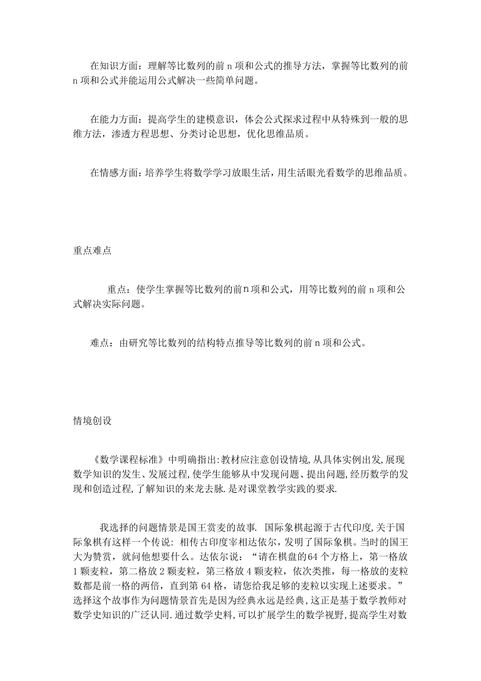 《等比数列的前n项和公式》教学设计说明_第2页