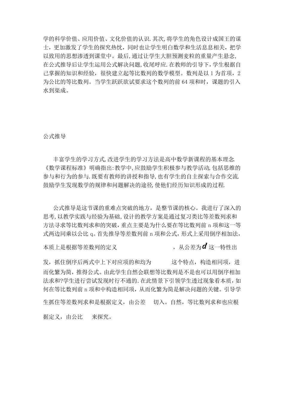 《等比数列的前n项和公式》教学设计说明_第3页