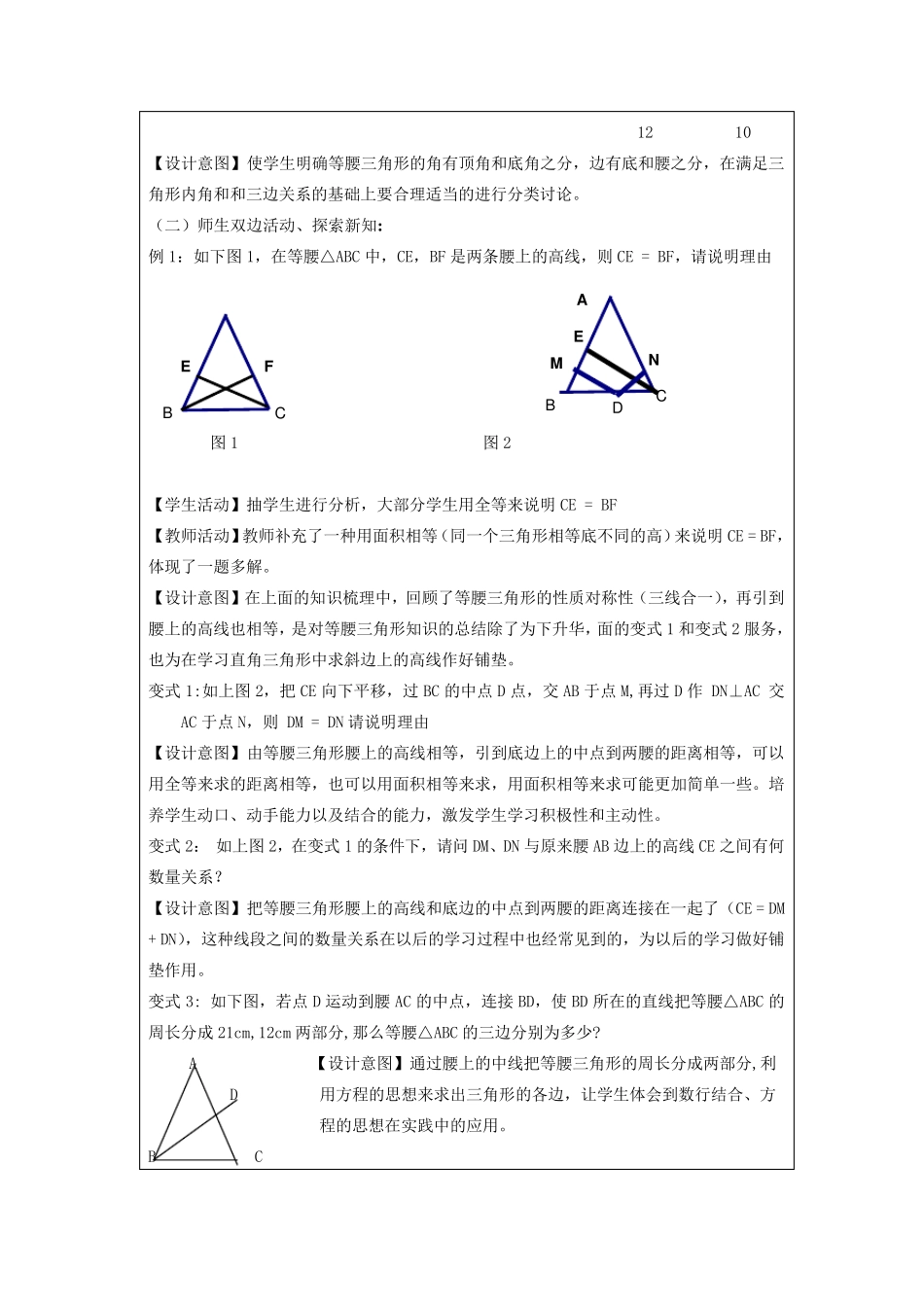 《等腰三角形复习》教学设计_第3页