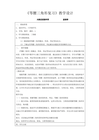 《等腰三角形复习》教学设计