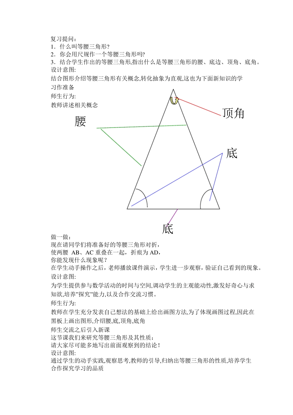 《等腰三角形的性质》教学设计_第2页
