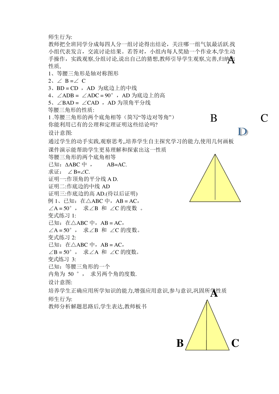 《等腰三角形的性质》教学设计_第3页