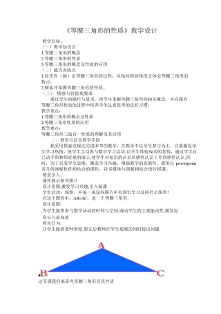 《等腰三角形的性质》教学设计