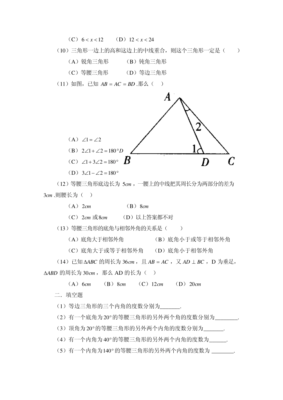 《等腰三角形的性质》练习1_第2页