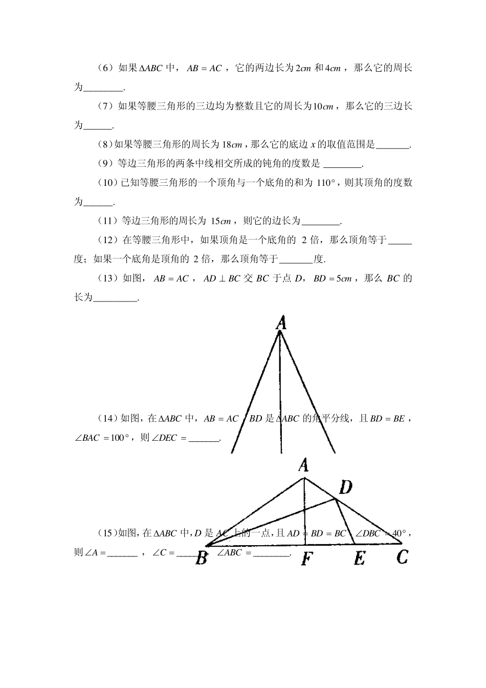 《等腰三角形的性质》练习1_第3页