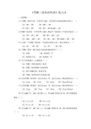 《等腰三角形的性质》练习1