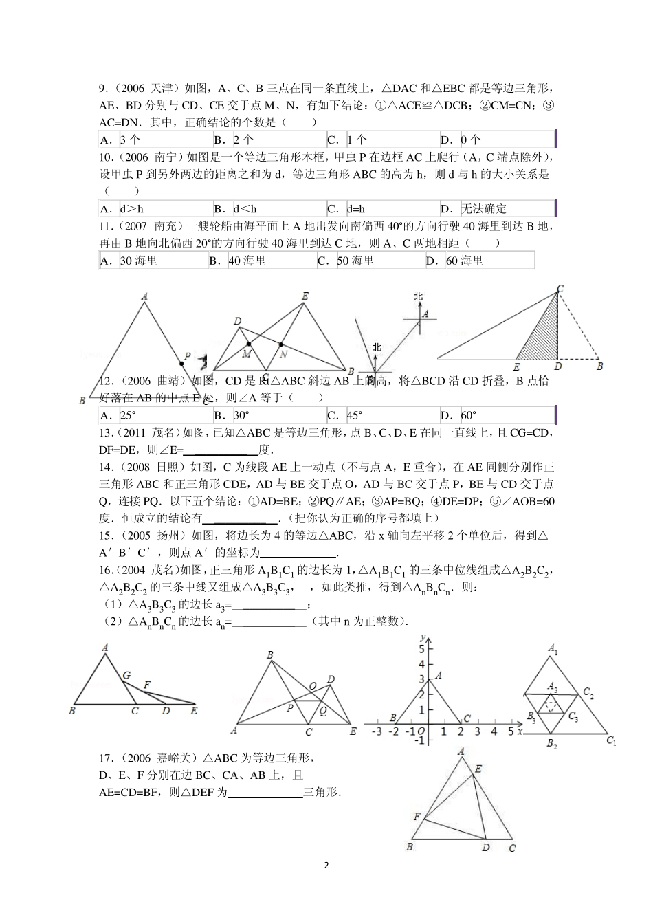 《等边三角形》练习题_第2页