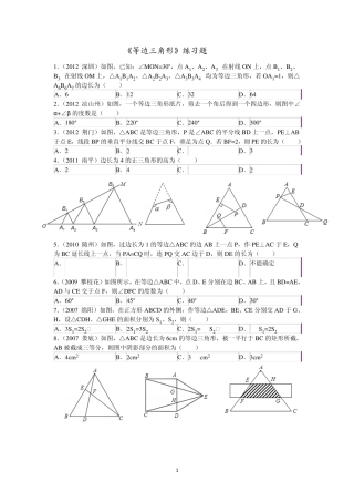 《等边三角形》练习题
