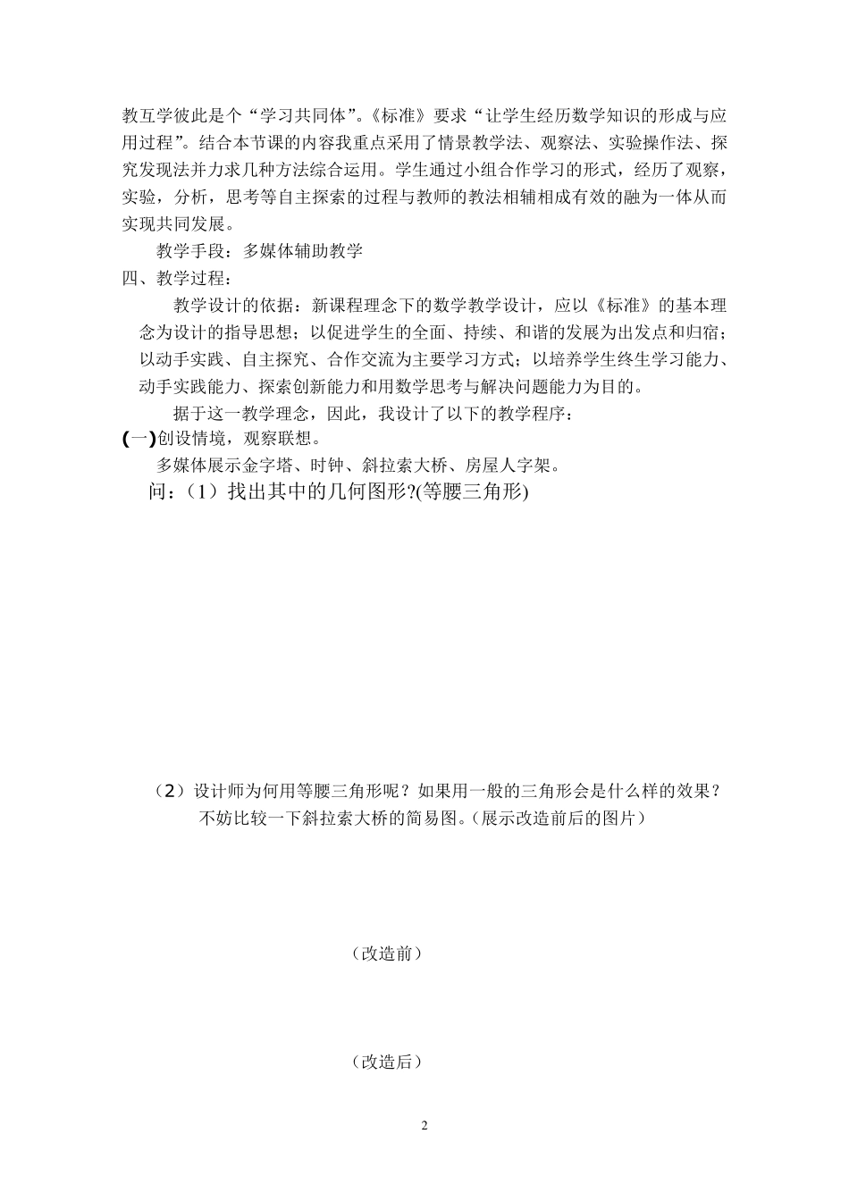 《等腰三角形轴对称性》说课稿_第2页