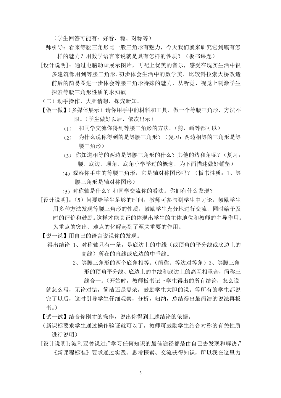 《等腰三角形轴对称性》说课稿_第3页