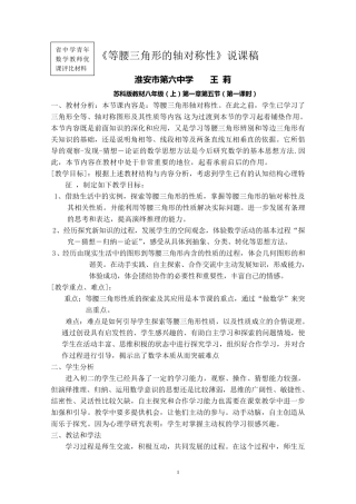 《等腰三角形轴对称性》说课稿
