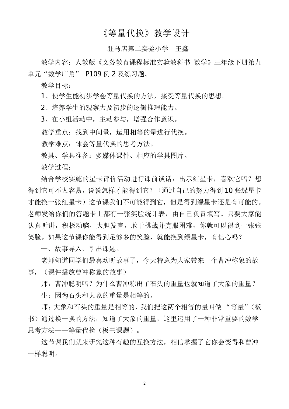 《等量代换》教学设计_第2页