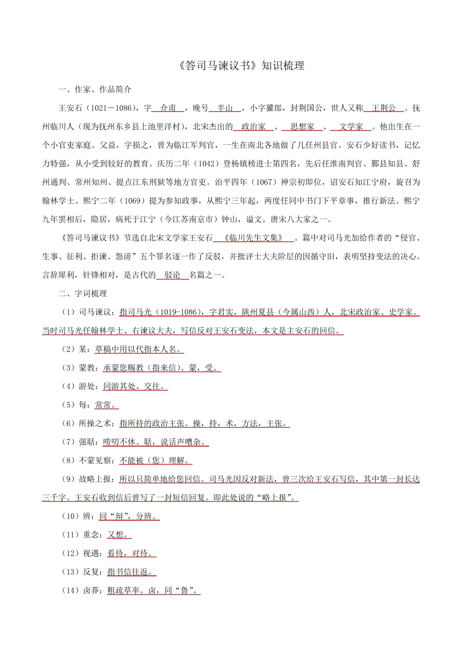 《答司马谏议书》知识梳理_第1页