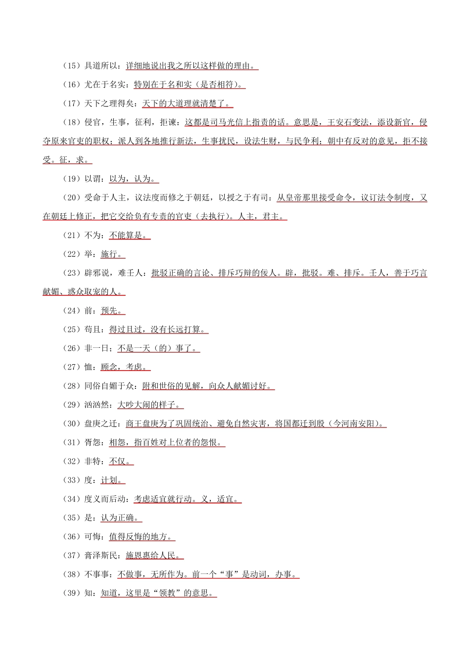 《答司马谏议书》知识梳理_第2页