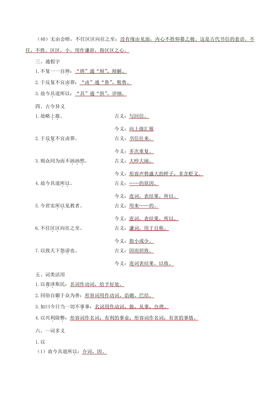 《答司马谏议书》知识梳理_第3页