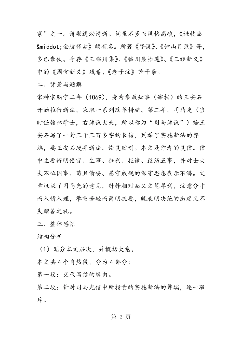 《答司马谏议书》教案_第2页