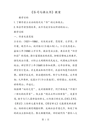 《答司马谏议书》教案