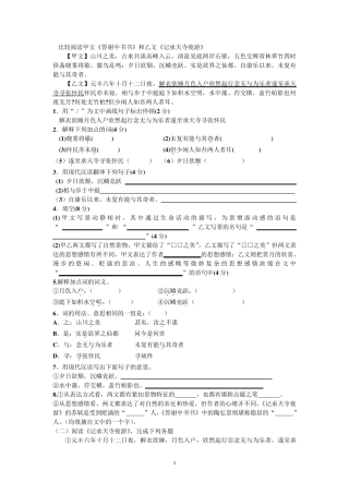 《答谢中书书》《记承天寺夜游》练习题附加答案