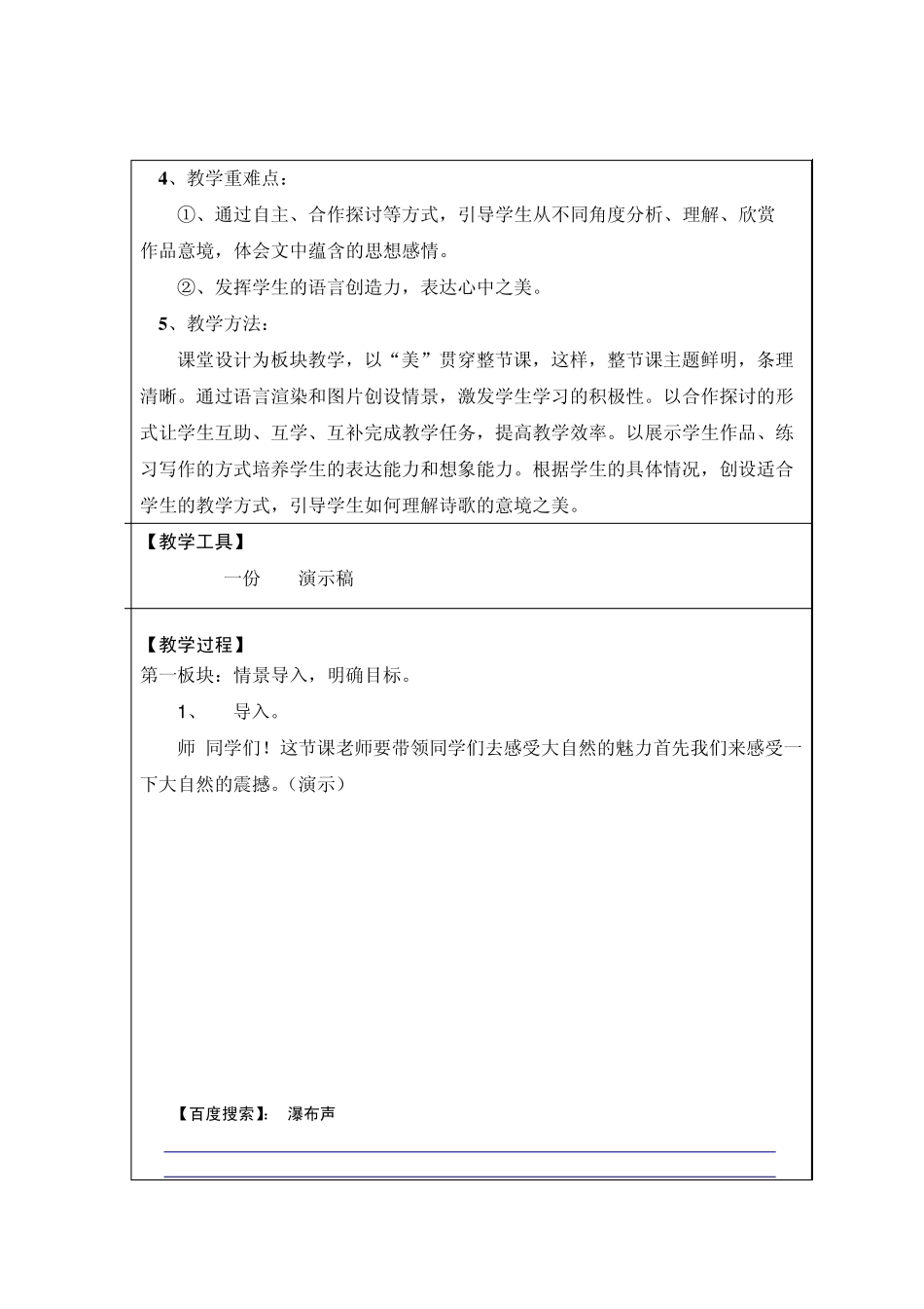 《答谢中书书》教案_第3页