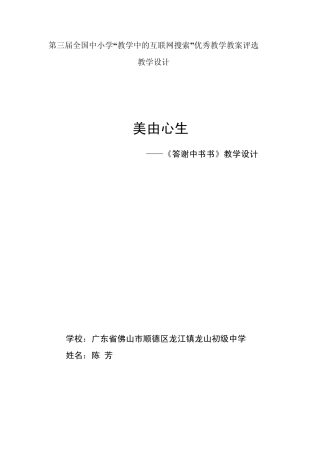 《答谢中书书》教案