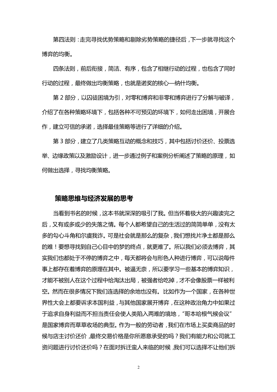 《策略思维》读后感个人总结篇_第2页