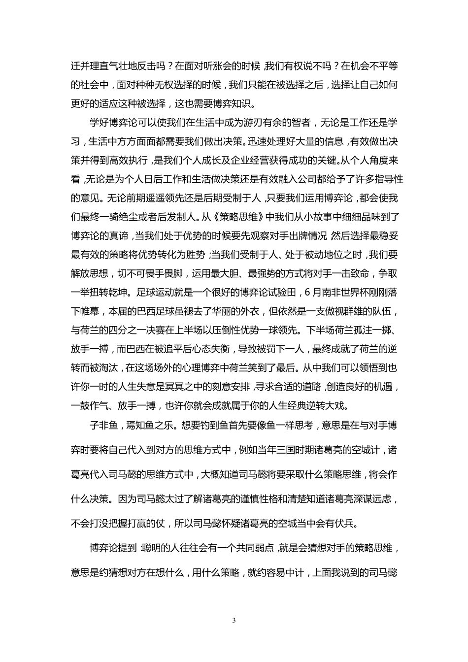 《策略思维》读后感个人总结篇_第3页